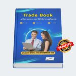 TradeBook - Image 2
